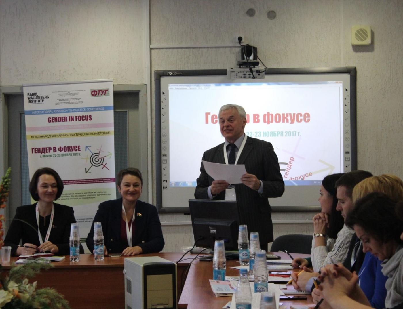 Международная научно-практическая конференция «Гендер в фокусе»